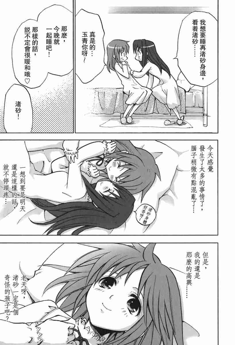 《草莓狂热》漫画 strawberry panic01卷