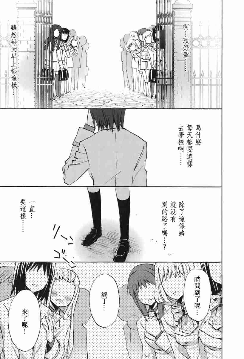 《草莓狂热》漫画 strawberry panic01卷