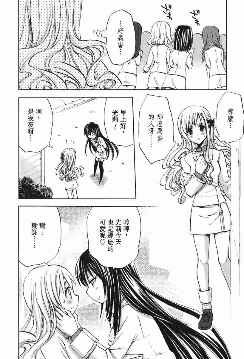 《草莓狂热》漫画 strawberry panic01卷