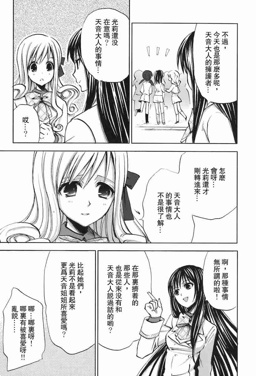 《草莓狂热》漫画 strawberry panic01卷