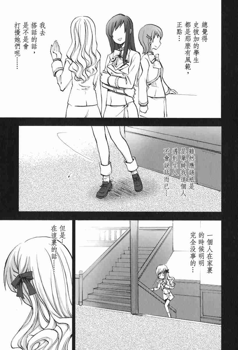 《草莓狂热》漫画 strawberry panic01卷