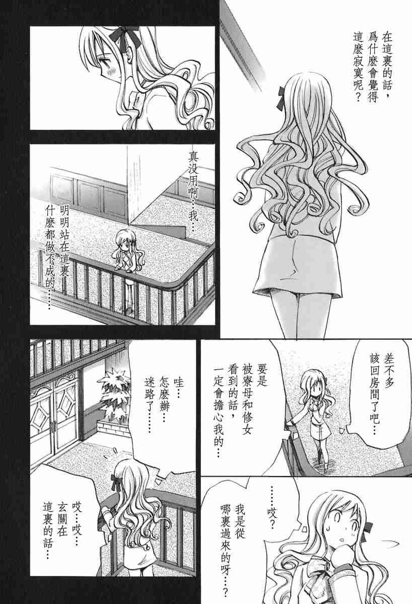 《草莓狂热》漫画 strawberry panic01卷