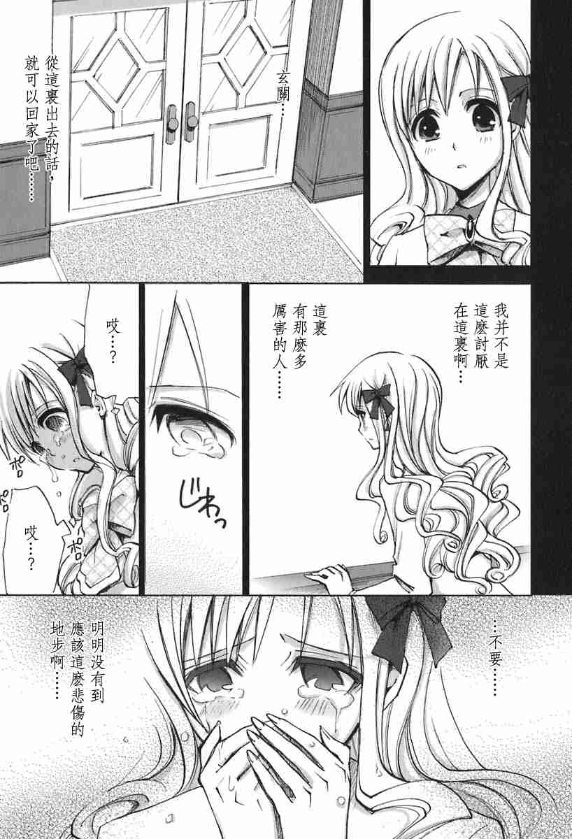 《草莓狂热》漫画 strawberry panic01卷