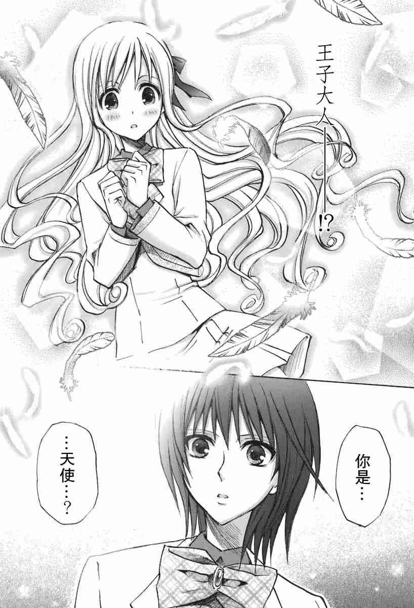 《草莓狂热》漫画 strawberry panic01卷