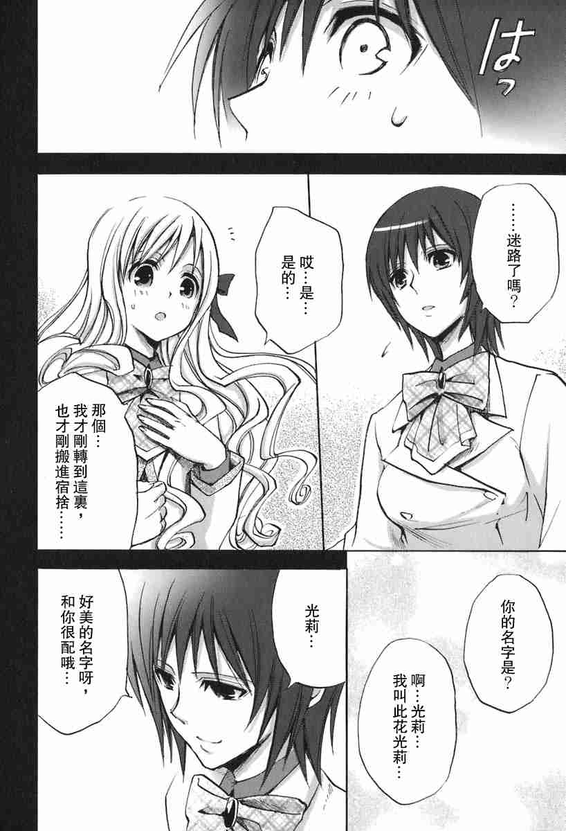 《草莓狂热》漫画 strawberry panic01卷