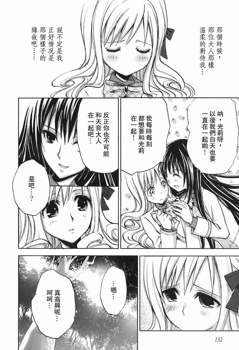 《草莓狂热》漫画 strawberry panic01卷