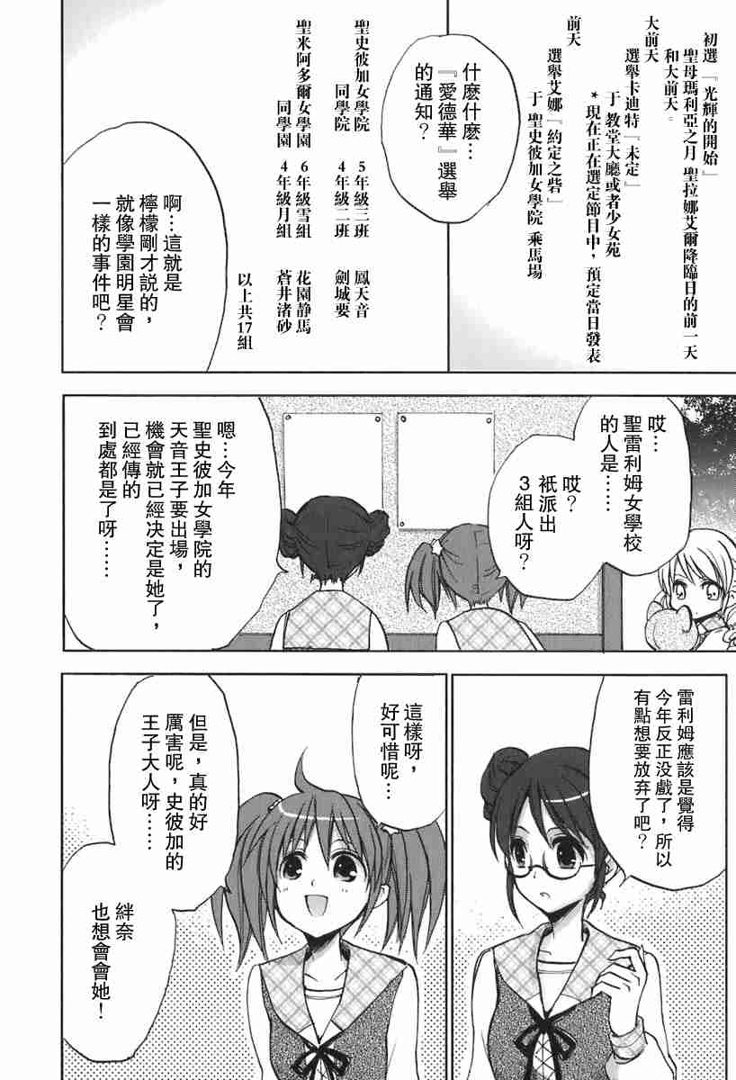 《草莓狂热》漫画 strawberry panic01卷