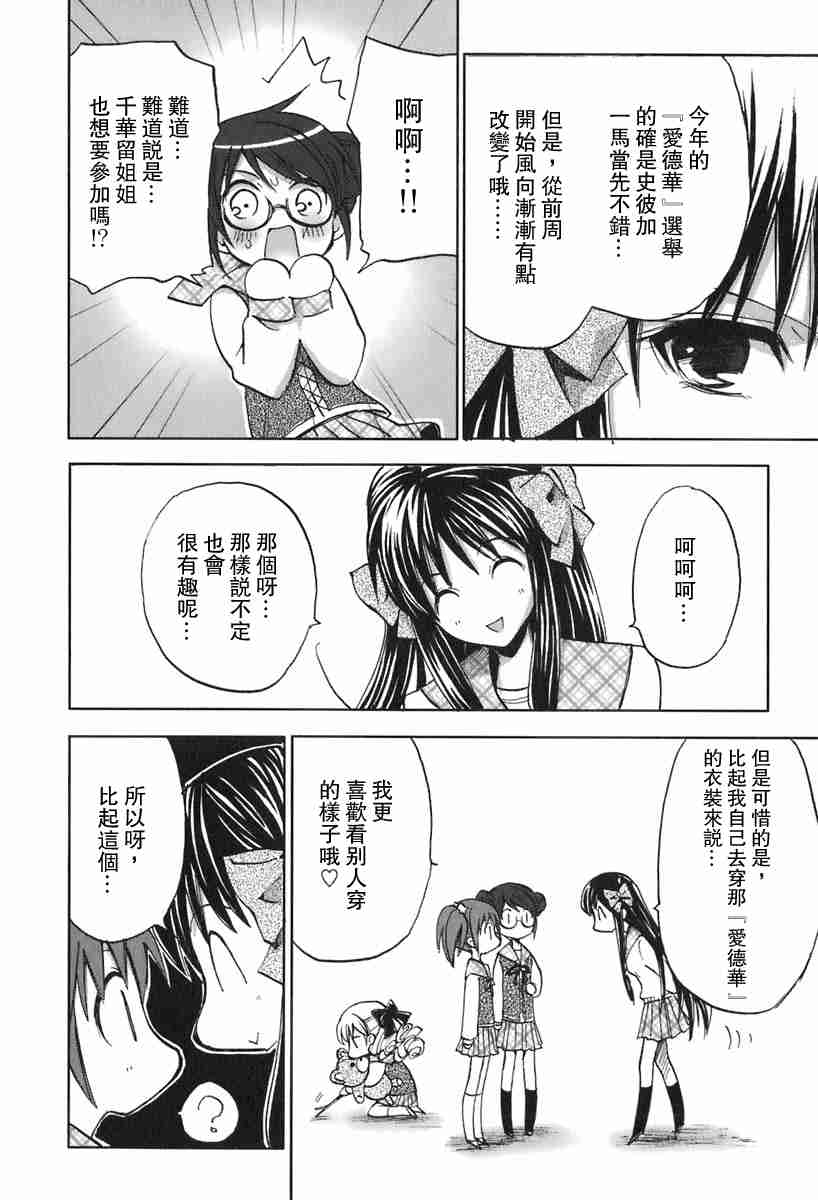 《草莓狂热》漫画 strawberry panic01卷