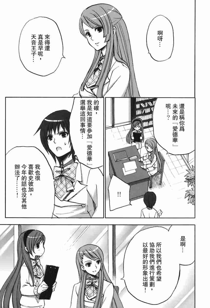 《草莓狂热》漫画 strawberry panic01卷