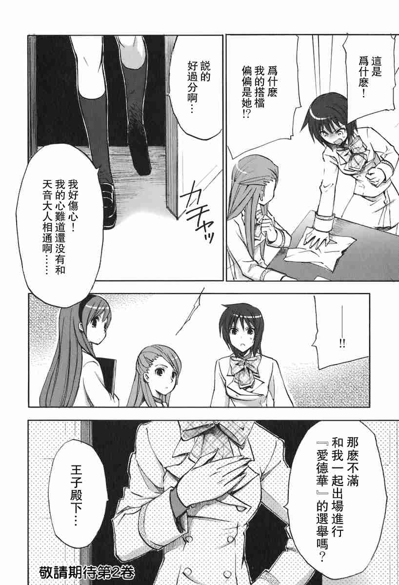 《草莓狂热》漫画 strawberry panic01卷