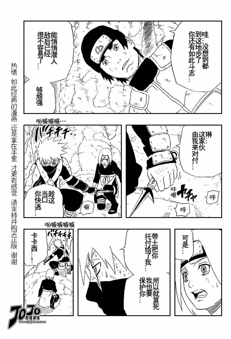 《卡卡西外传》漫画 006集