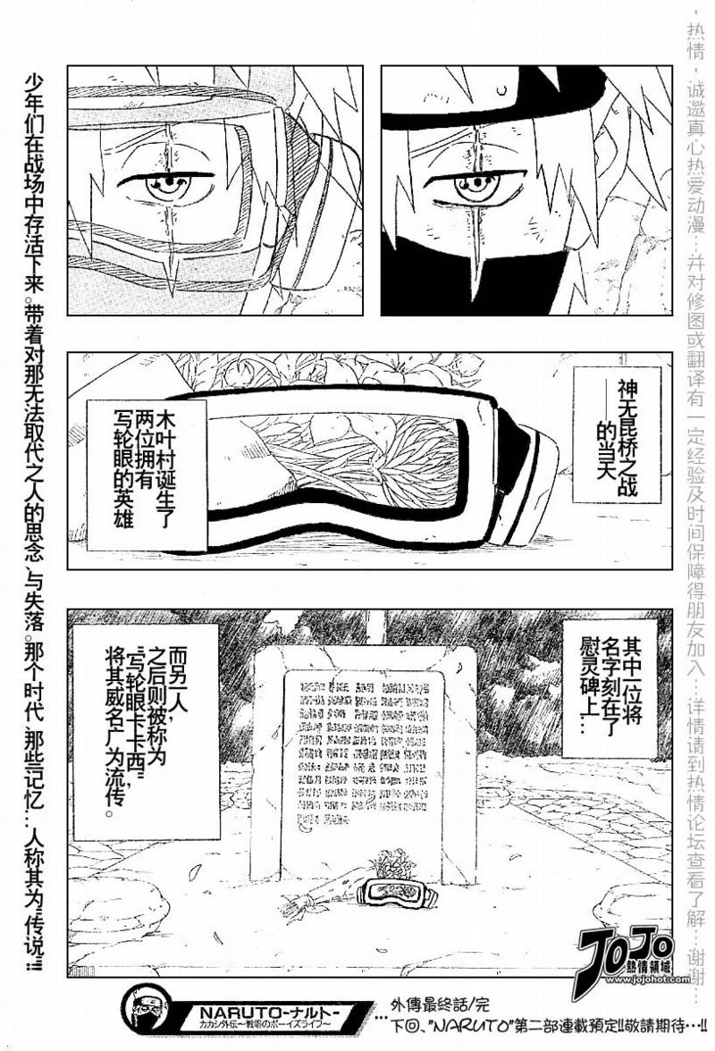 《卡卡西外传》漫画 006集