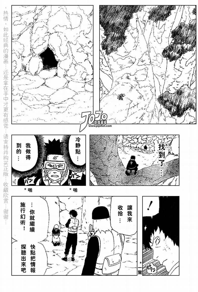 《卡卡西外传》漫画 004集