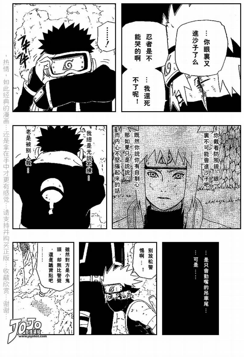 《卡卡西外传》漫画 004集