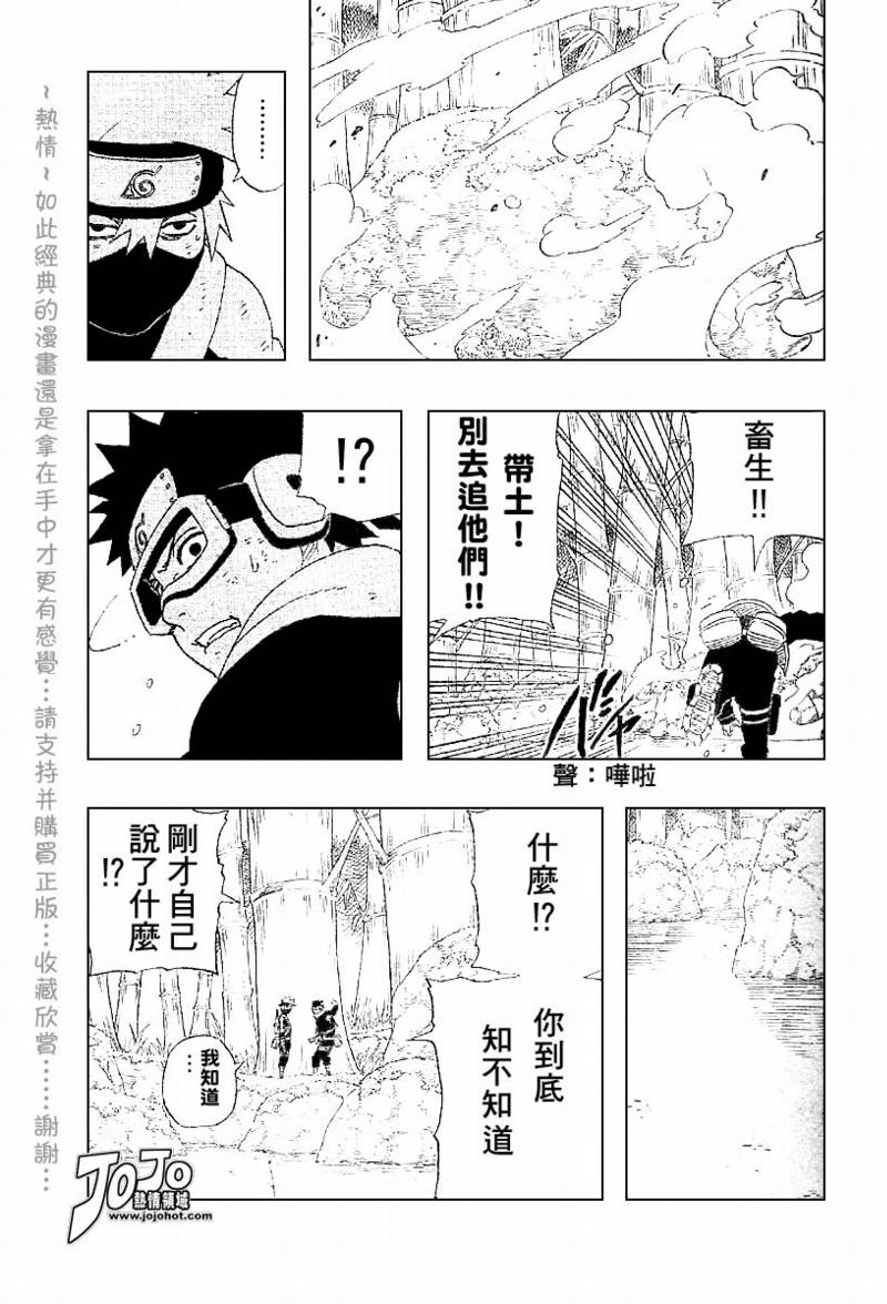 《卡卡西外传》漫画 003集