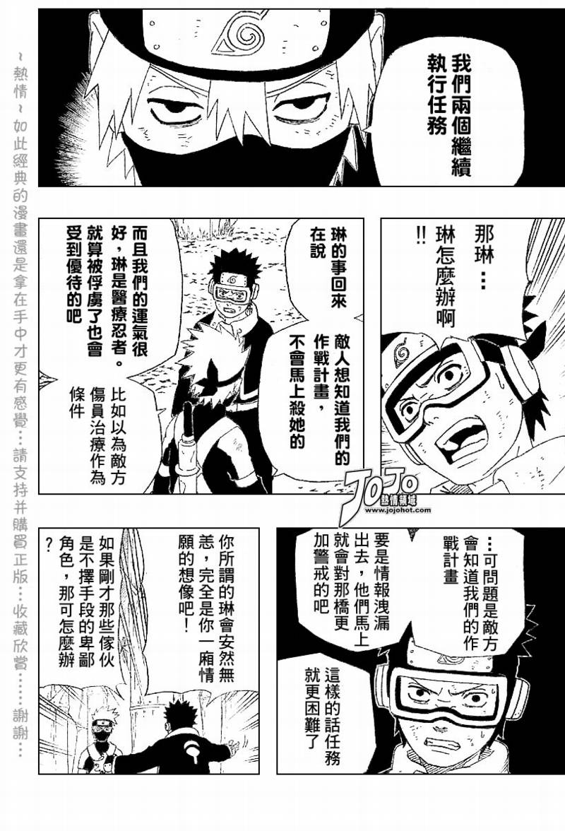 《卡卡西外传》漫画 003集