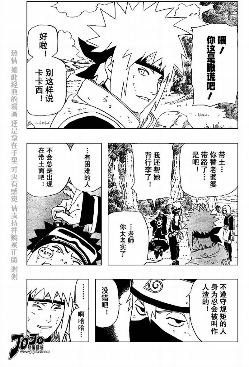 《卡卡西外传》漫画 001集