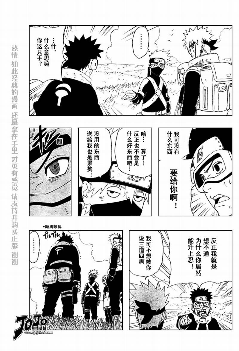 《卡卡西外传》漫画 001集