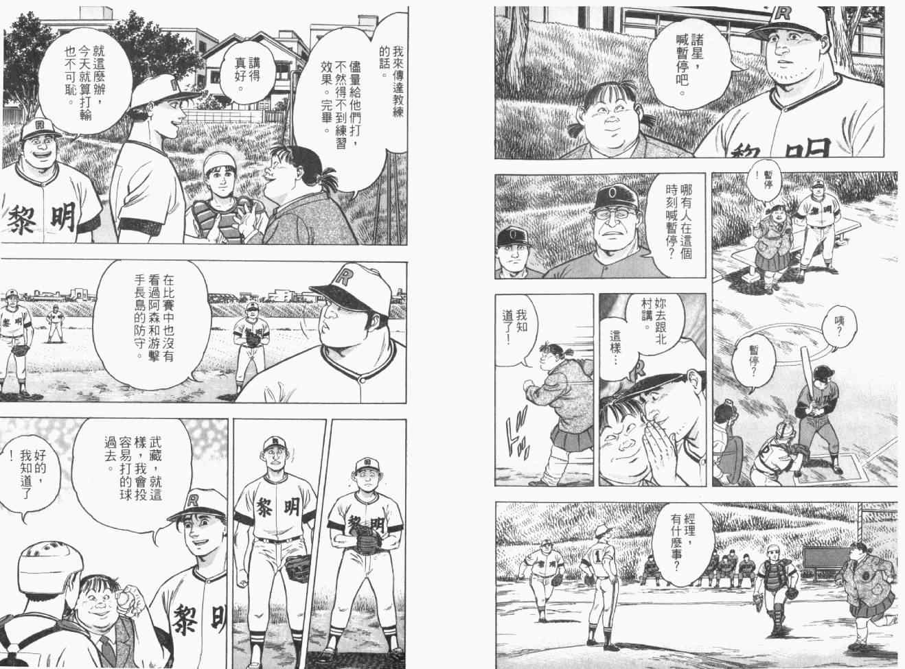 《热血棒球》漫画 02卷