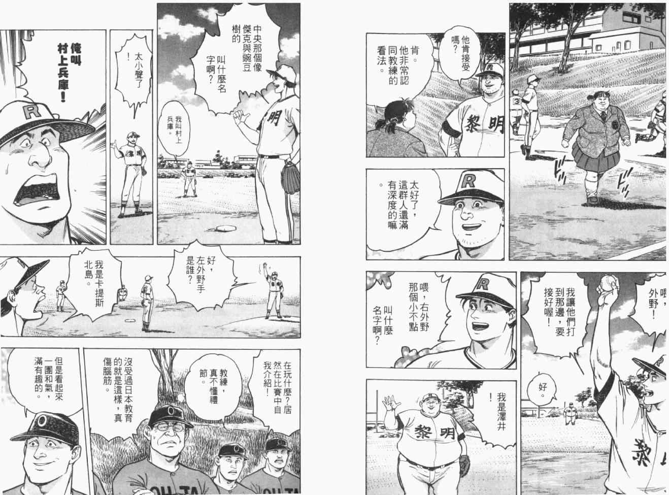 《热血棒球》漫画 02卷