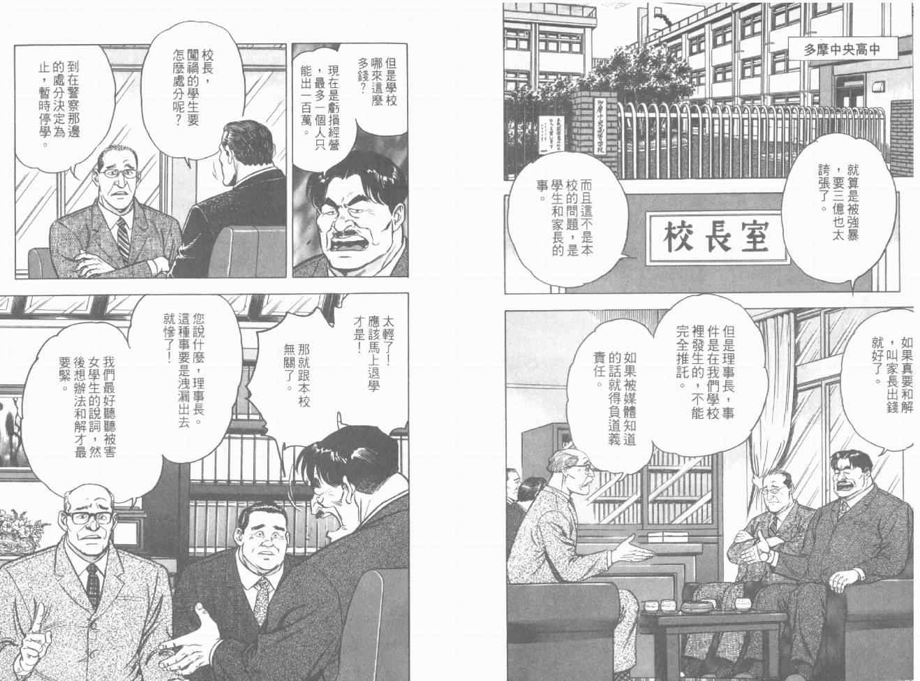 《热血棒球》漫画 02卷