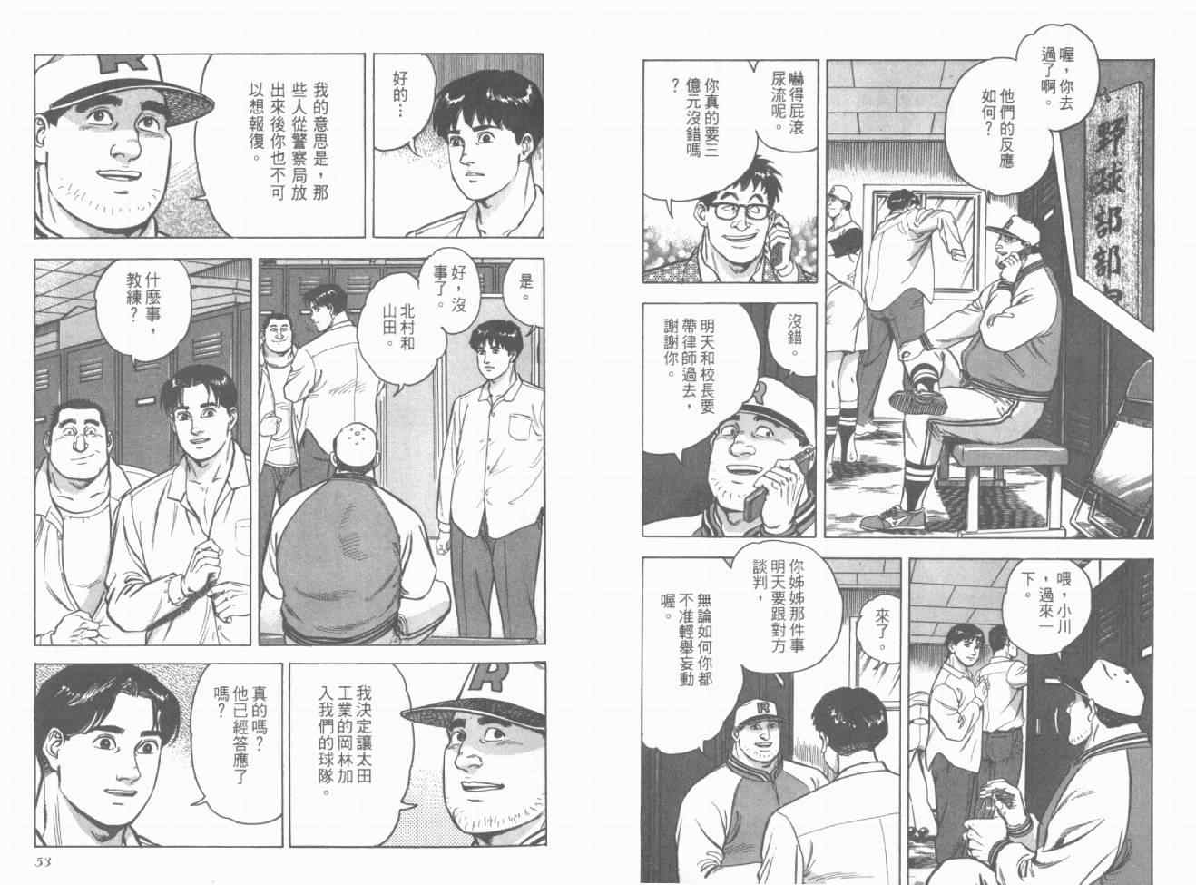 《热血棒球》漫画 02卷