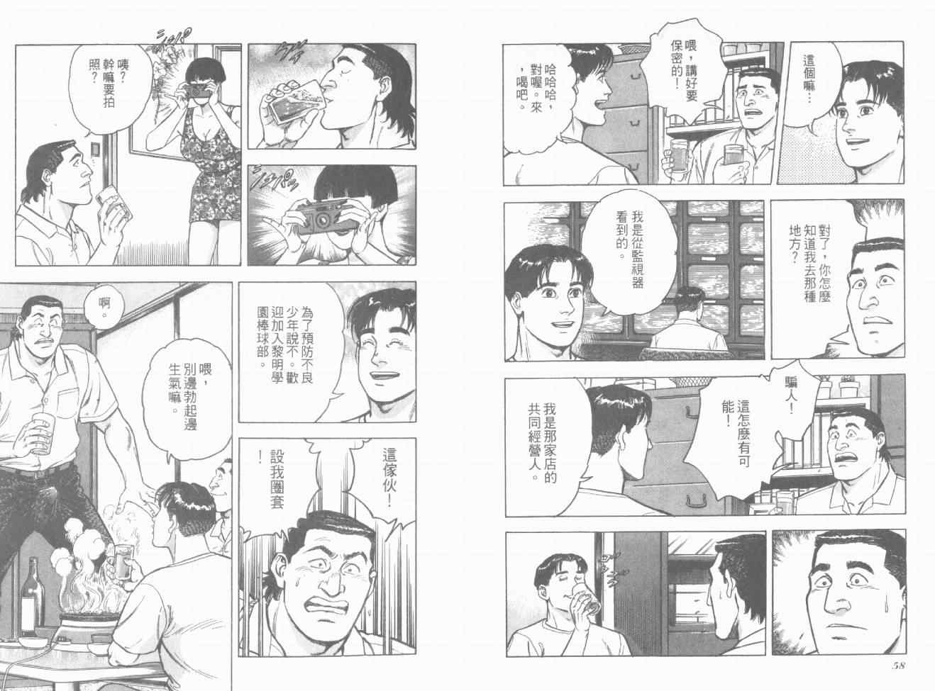 《热血棒球》漫画 02卷