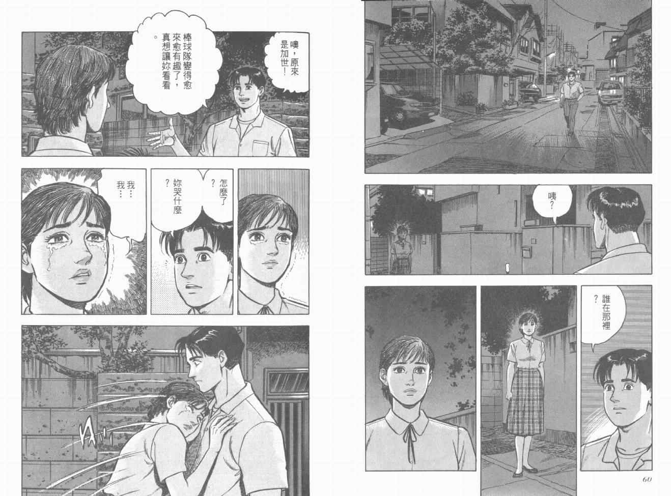 《热血棒球》漫画 02卷