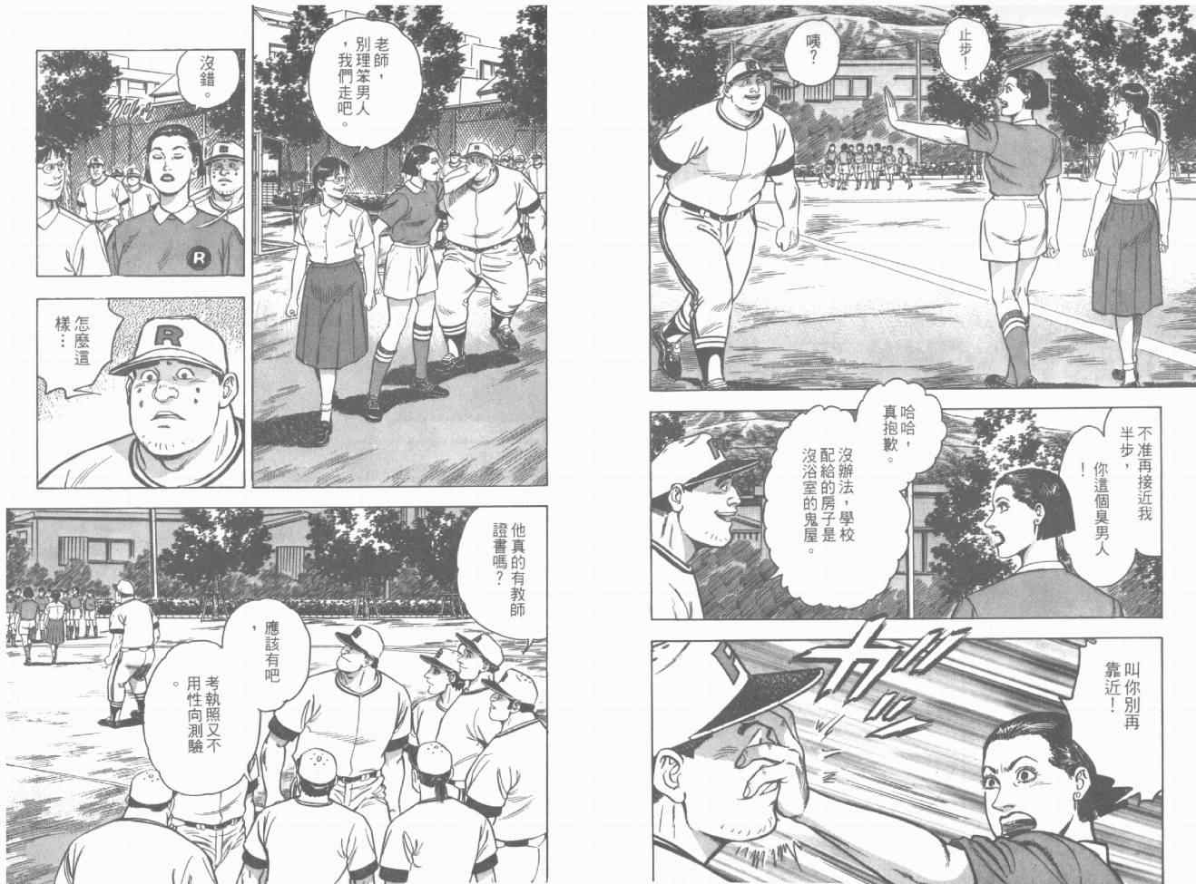 《热血棒球》漫画 02卷