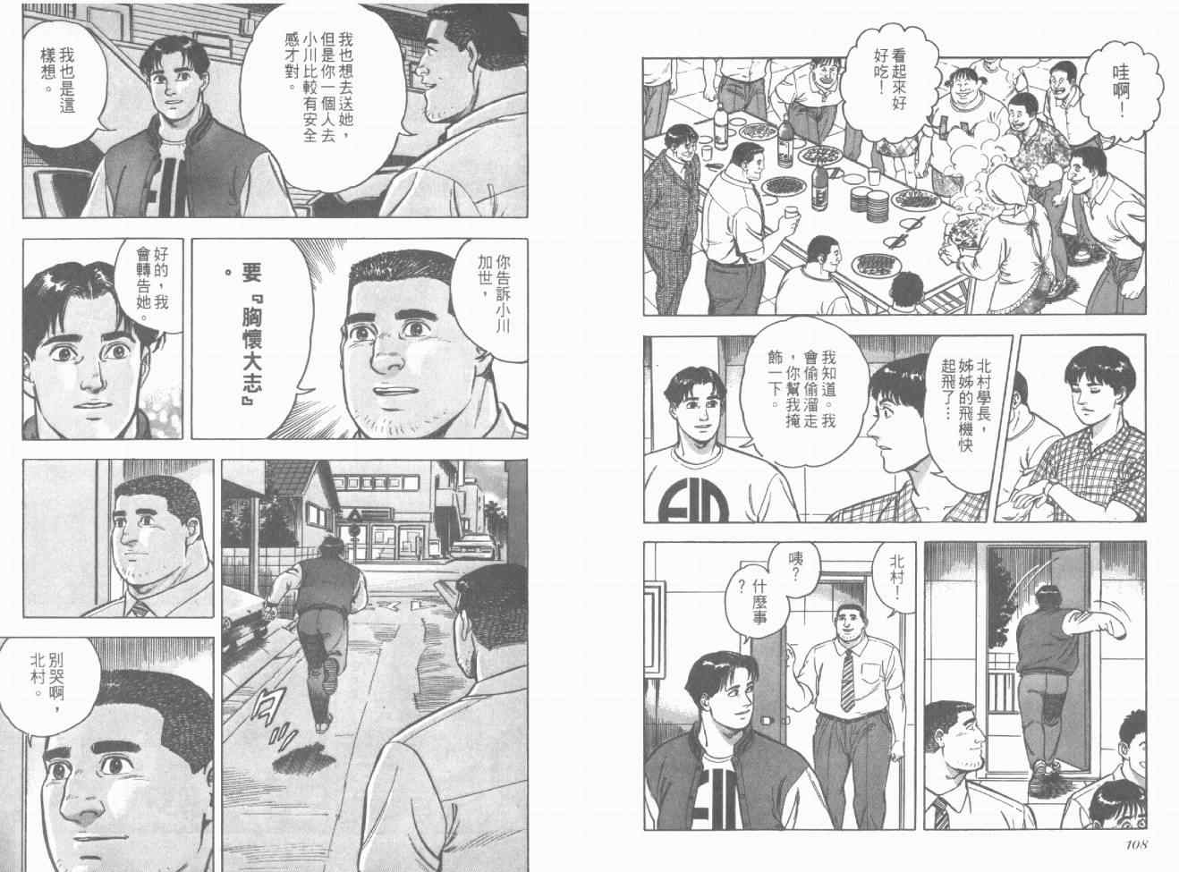 《热血棒球》漫画 02卷