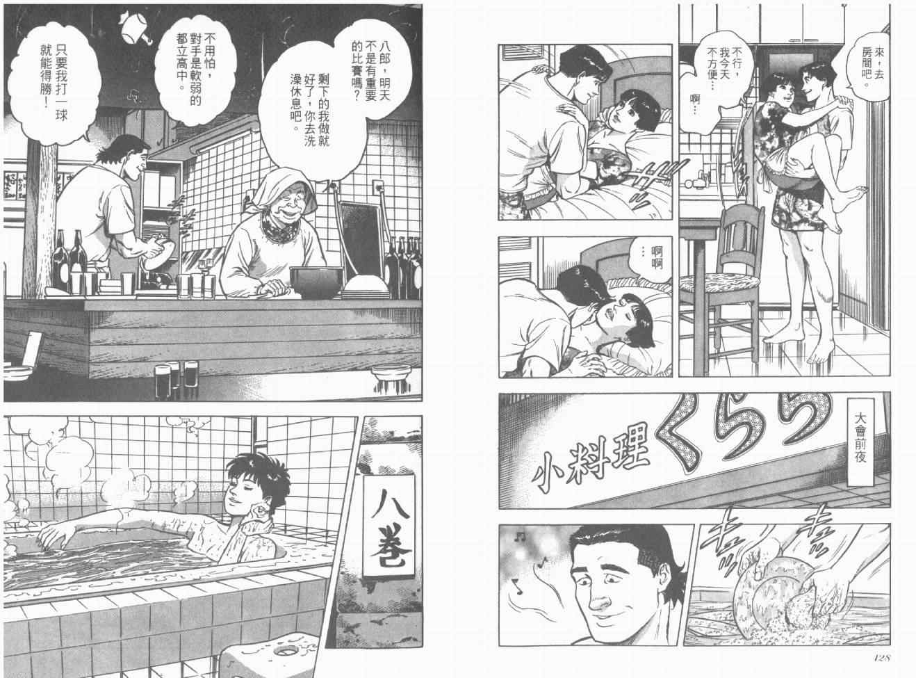 《热血棒球》漫画 02卷