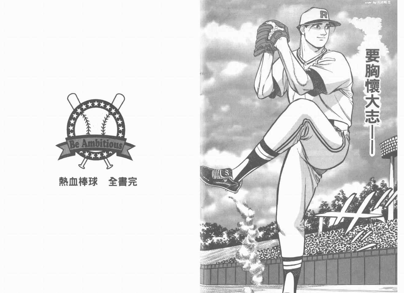 《热血棒球》漫画 02卷
