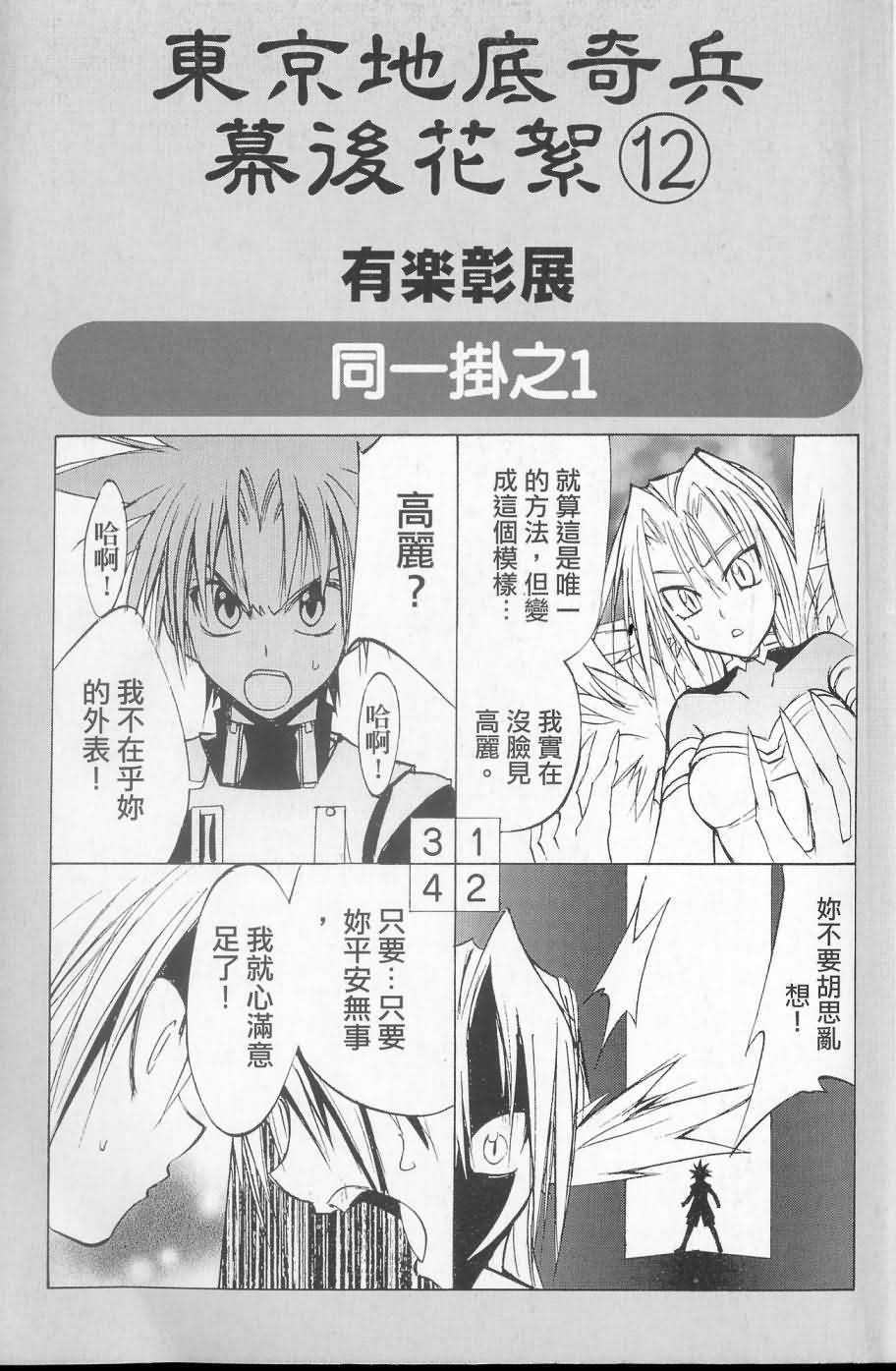 《东京地底奇兵》漫画 12卷