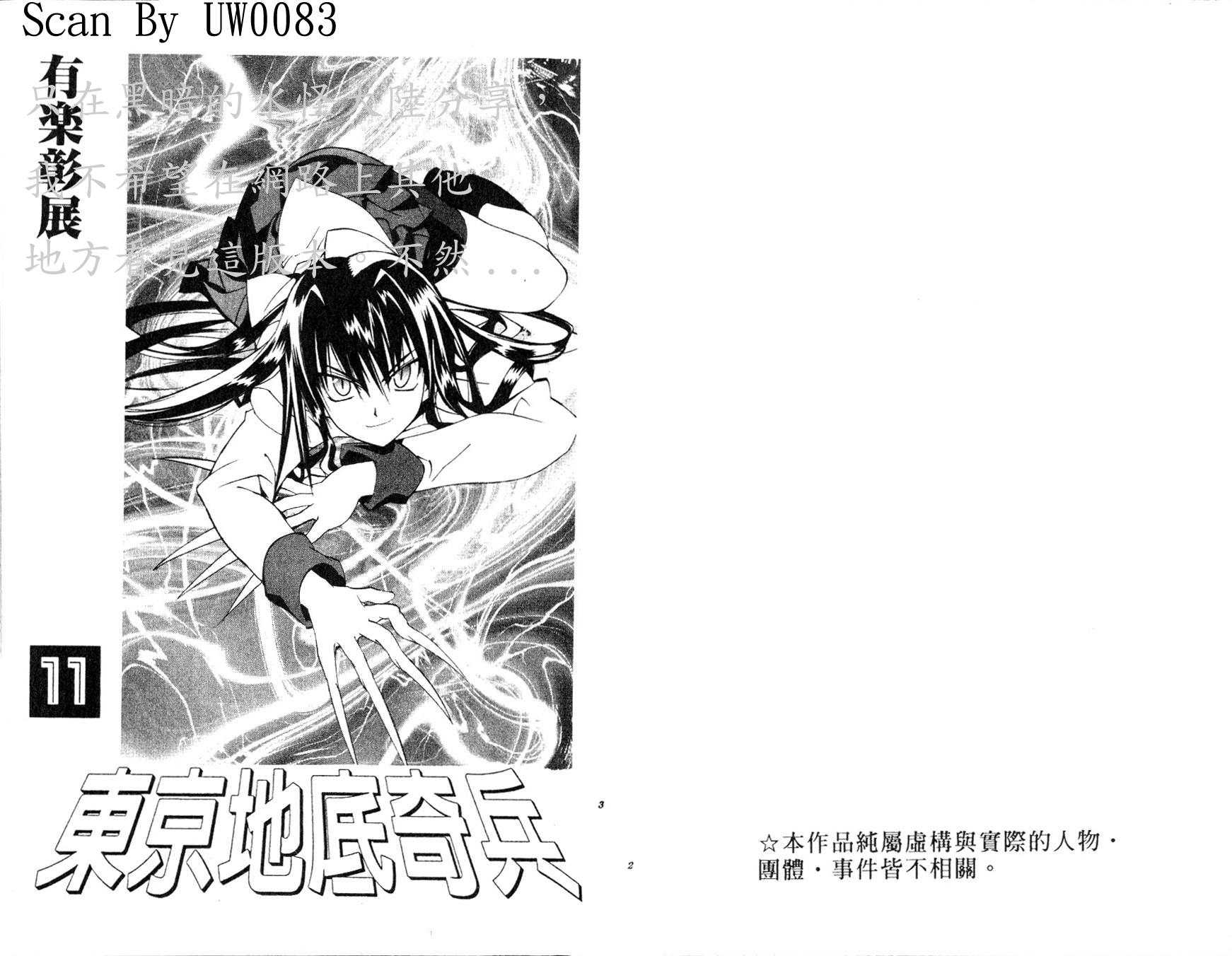 《东京地底奇兵》漫画 11卷