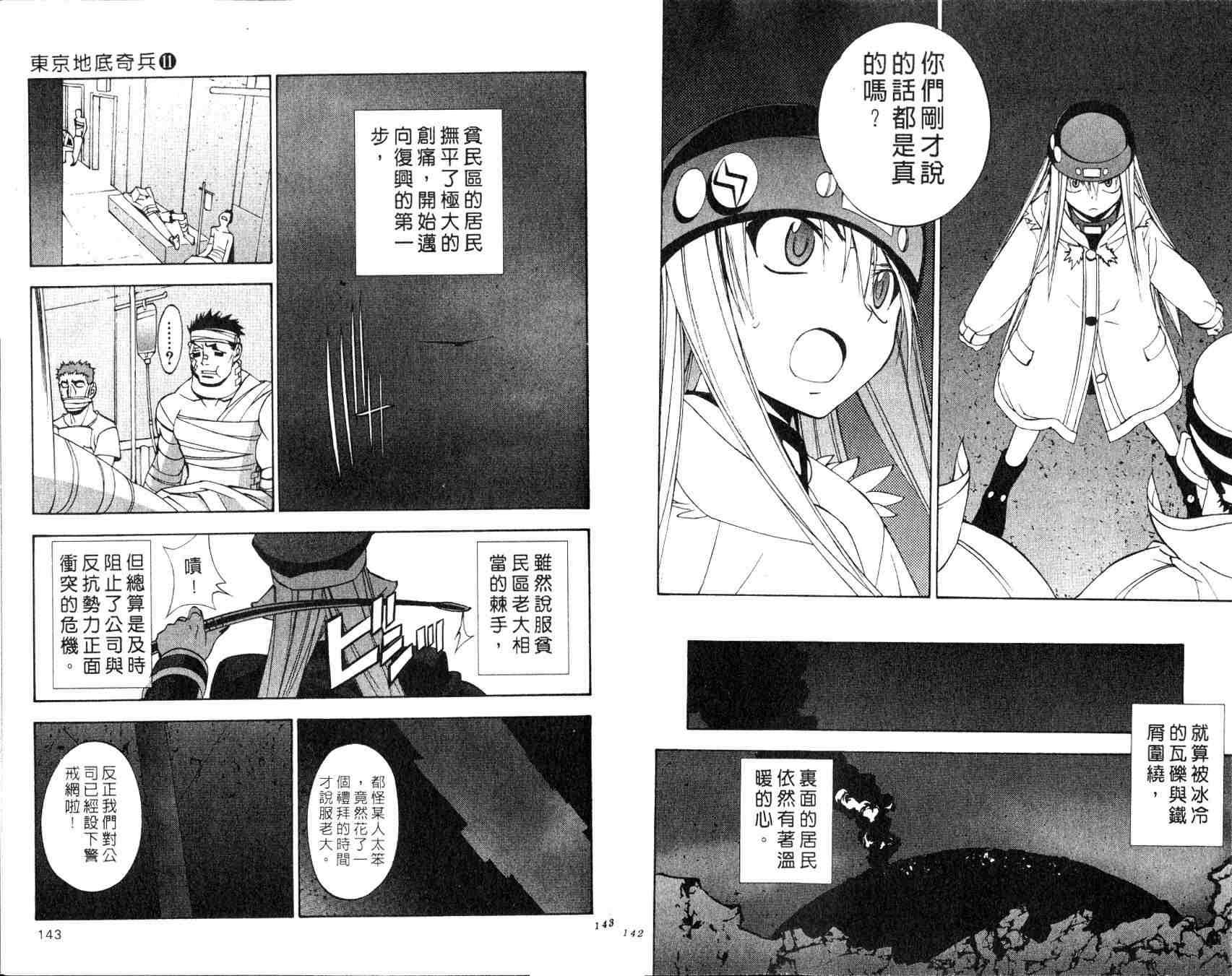 《东京地底奇兵》漫画 11卷