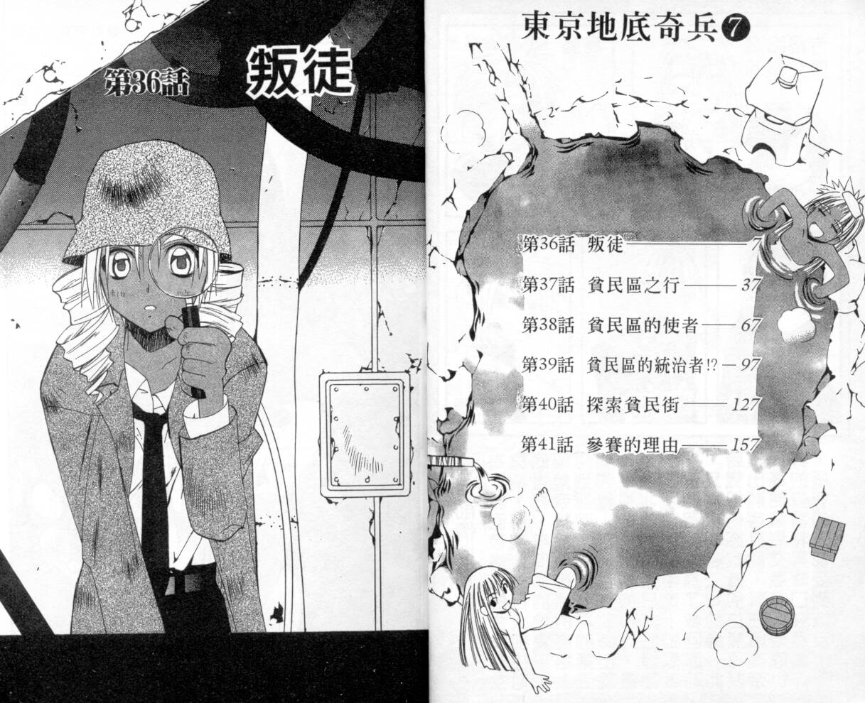 《东京地底奇兵》漫画 07卷