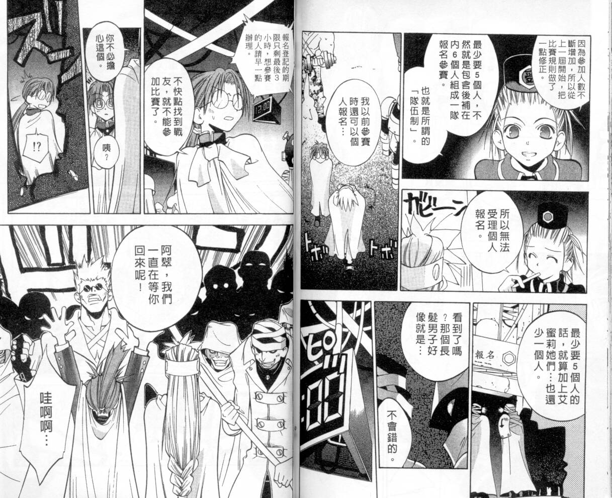 《东京地底奇兵》漫画 07卷