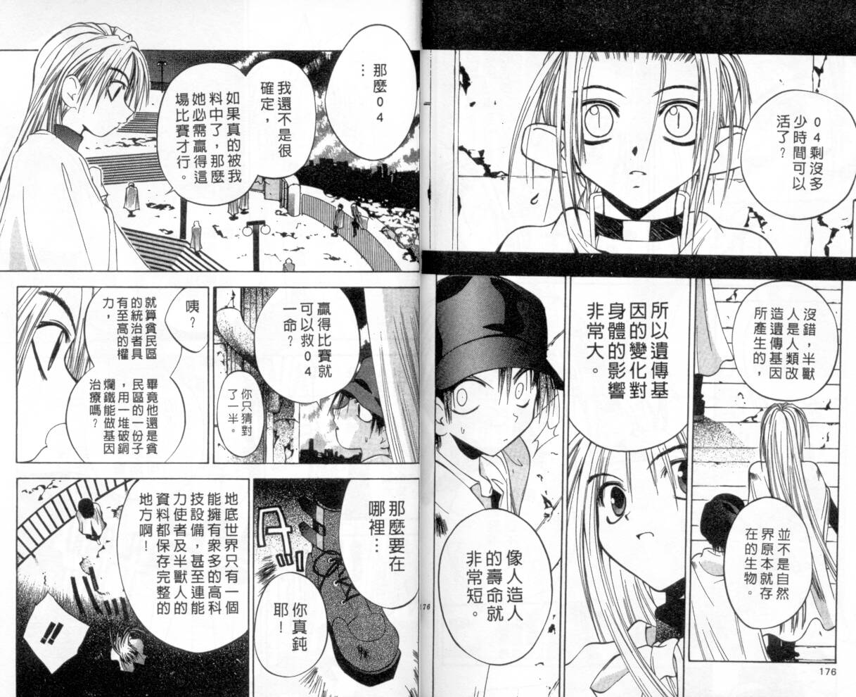 《东京地底奇兵》漫画 07卷