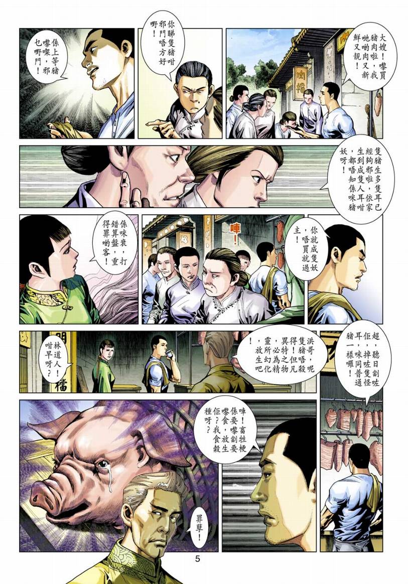 《阴阳路》漫画 018集