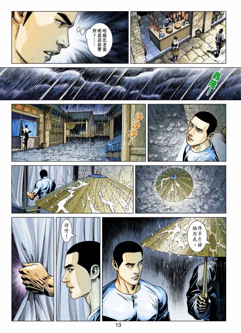 《阴阳路》漫画 018集