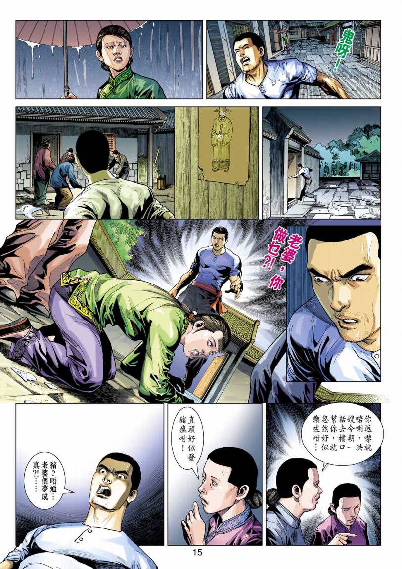 《阴阳路》漫画 018集