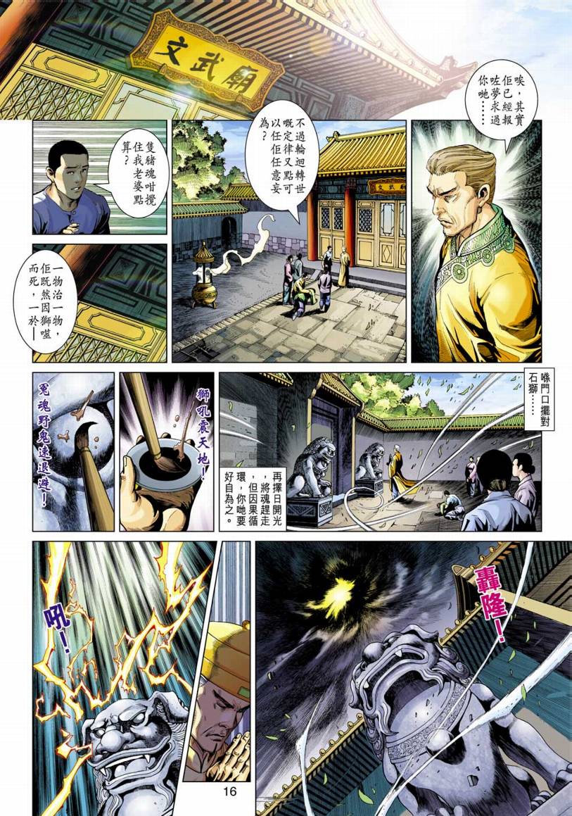 《阴阳路》漫画 018集