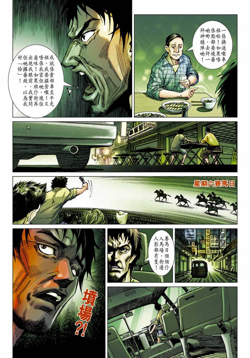 《阴阳路》漫画 018集