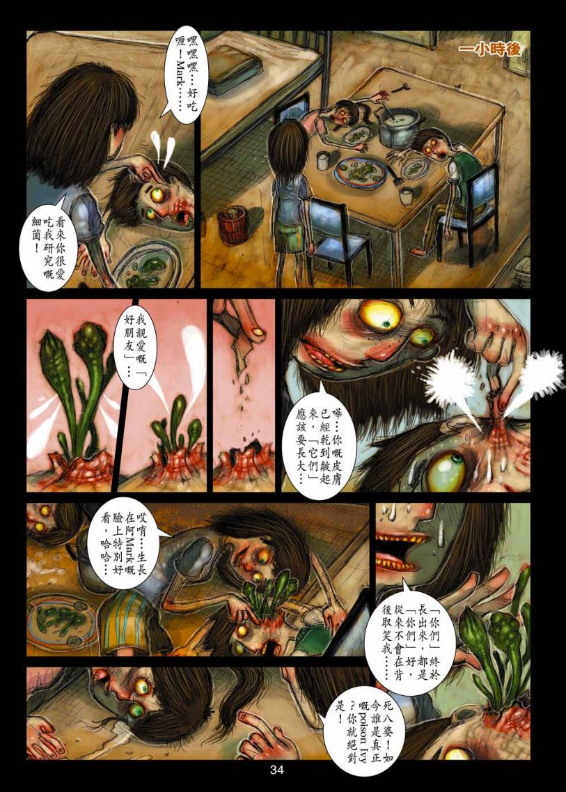 《阴阳路》漫画 018集