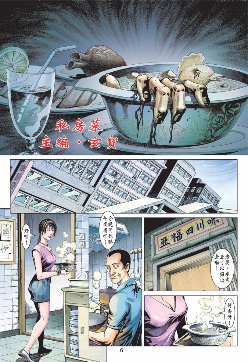 《阴阳路》漫画 017集