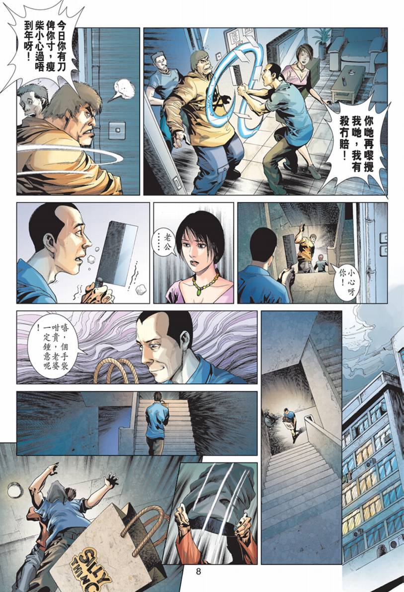 《阴阳路》漫画 017集