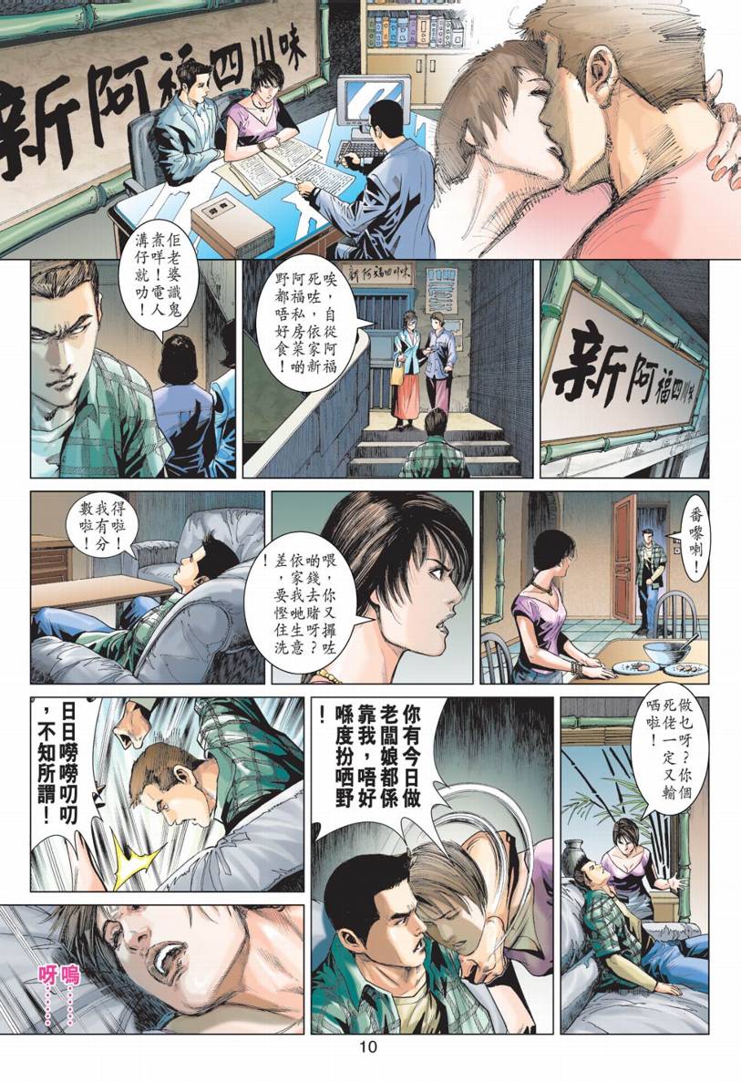 《阴阳路》漫画 017集