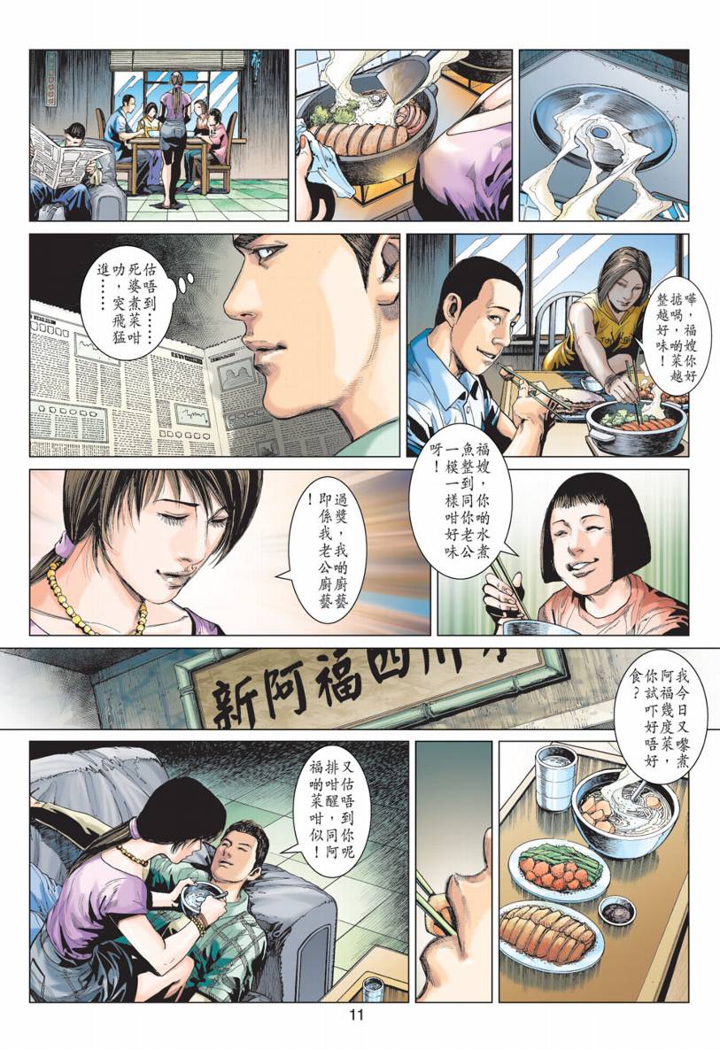 《阴阳路》漫画 017集