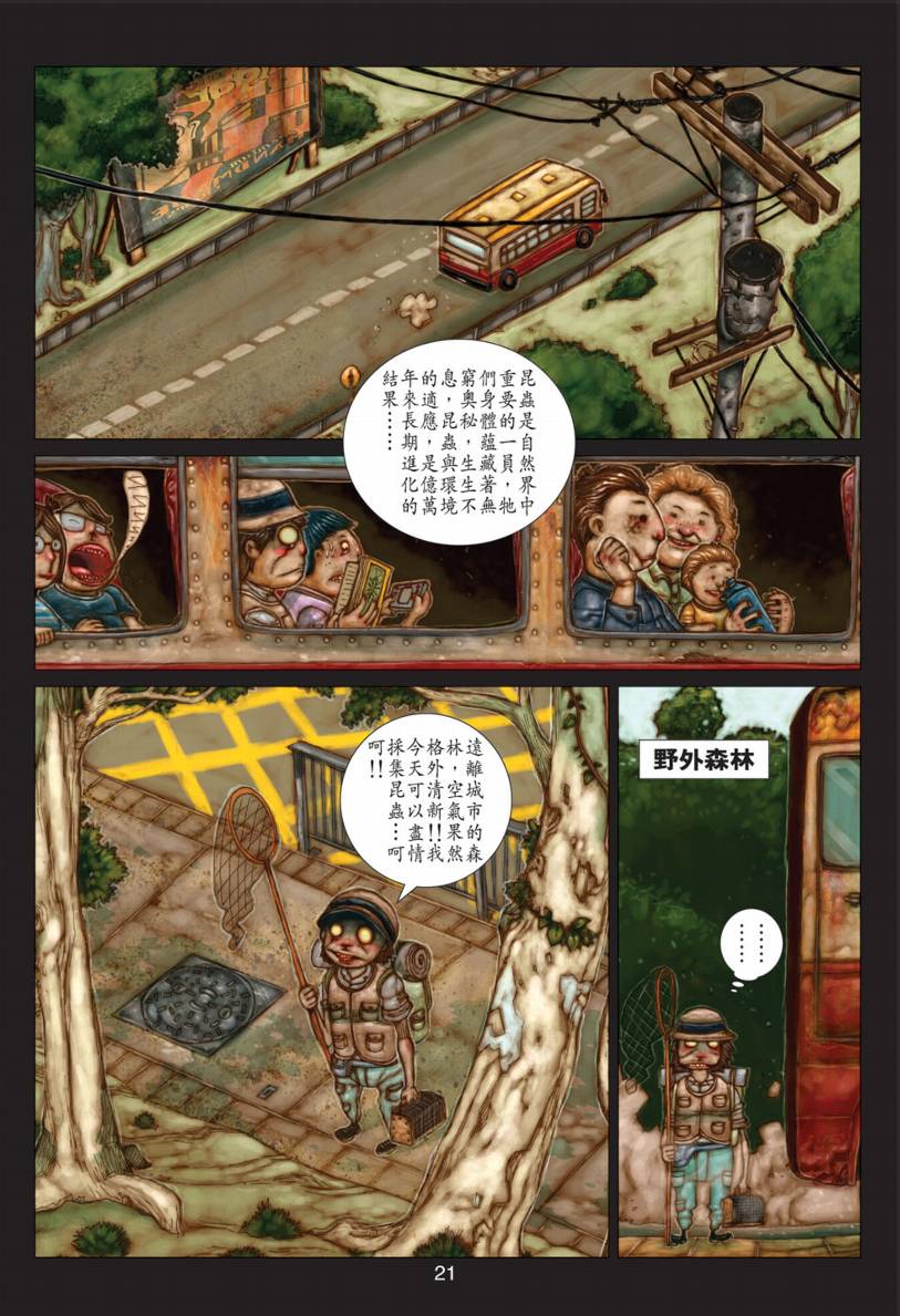 《阴阳路》漫画 017集