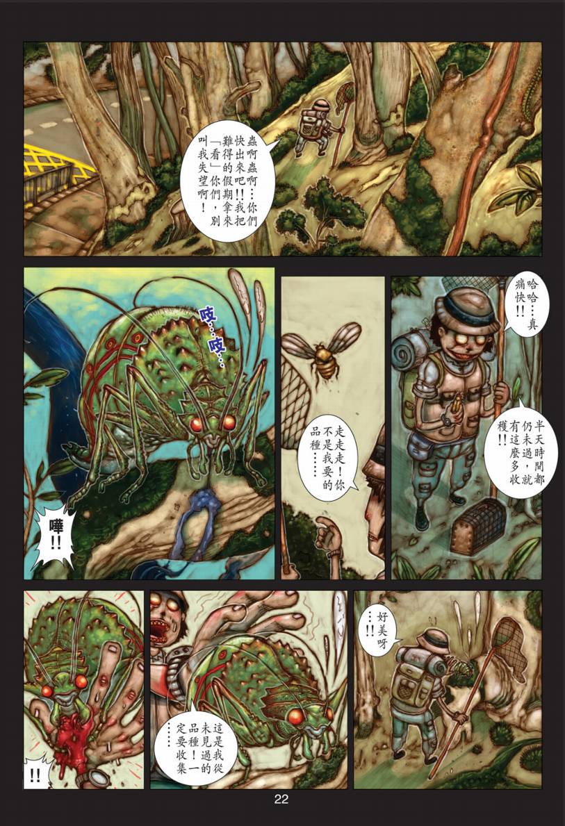 《阴阳路》漫画 017集